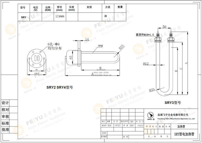 SRY型油加熱電加熱管尺寸圖片,僅供參考。 SRY型油加熱電加熱管尺寸圖片,僅供參考。