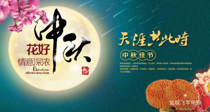 1662707955860209.jpg 鹽城飛宇中秋放假通知